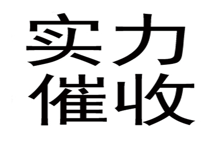 冯小姐信用卡欠款解决，讨债专家出手快